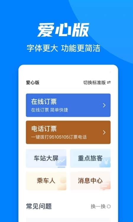 铁路12306订票