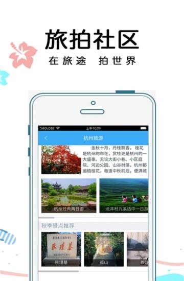 喜游天下  v1.0.1图3