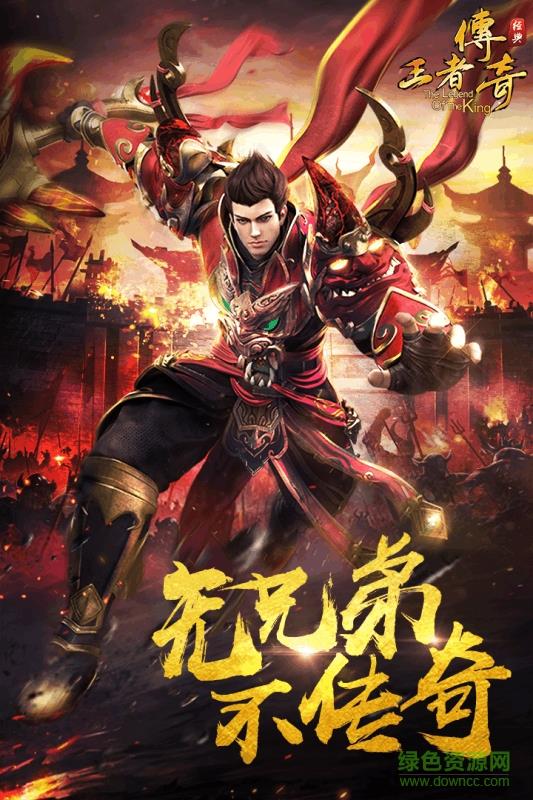 2166手游王者传奇  v1.76图1