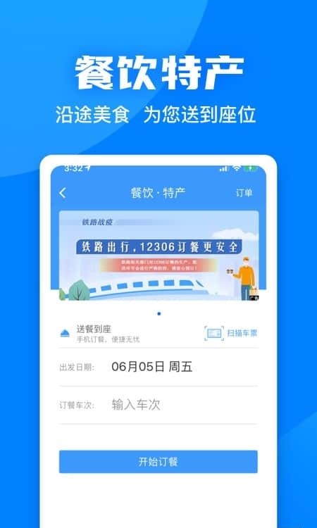 铁路12306订票  v5.5.1.4图1