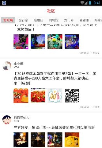 成都眼