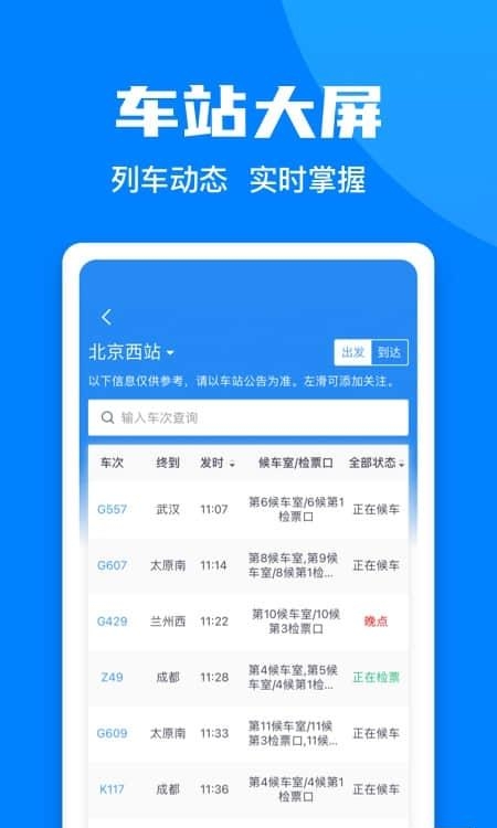 铁路12306订票  v5.5.1.4图3