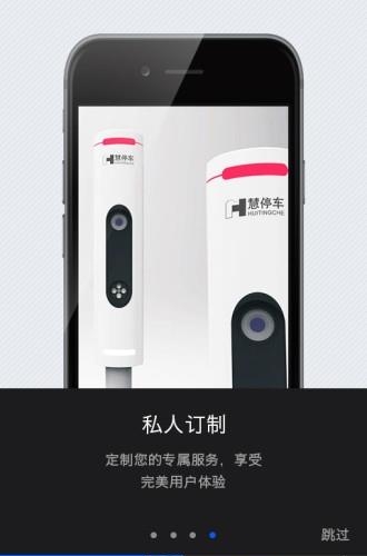 慧停车  v3.7.1图4