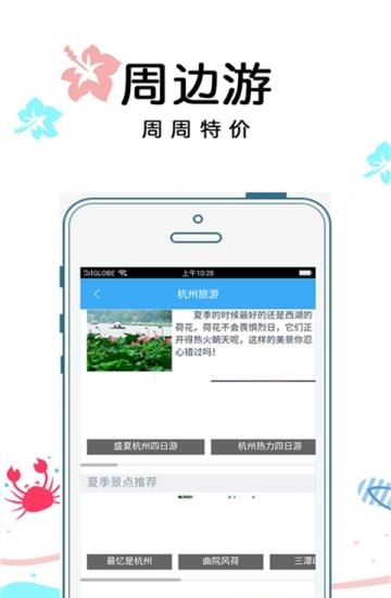 喜游天下