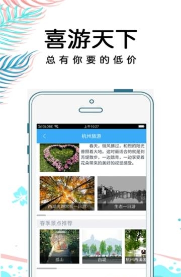 喜游天下  v1.0.1图1