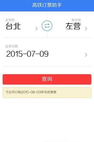 高铁订票助手  v1.1图2