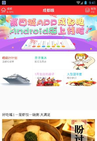 成都眼  v2.5.4图3