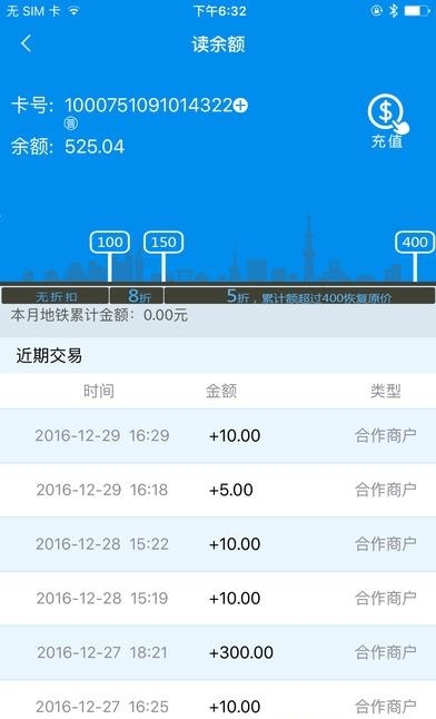 北京地铁手机一卡通