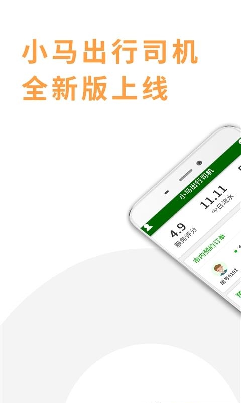 小马出行司机