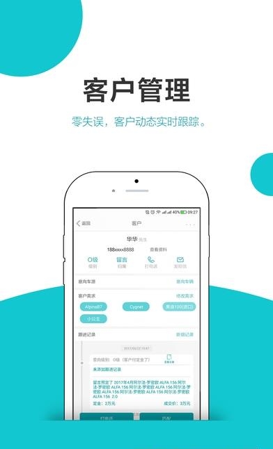 车销客  v1.0.0图3