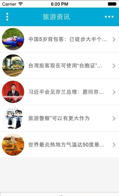 福建旅游  v1.0图3
