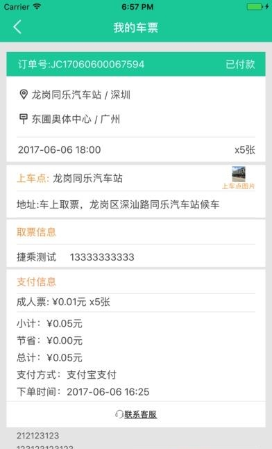 捷乘巴士  v2.1.6图2