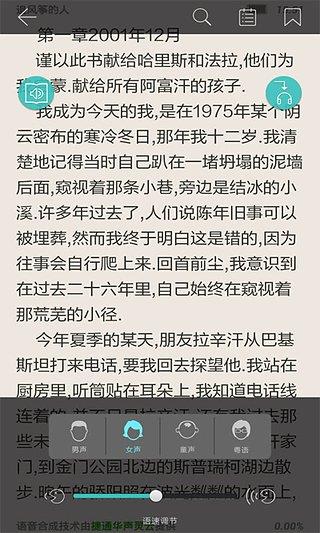 天行听书破解版免费
