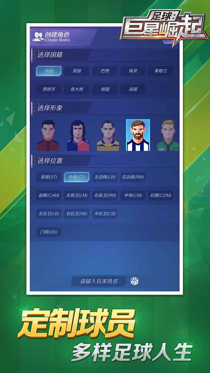 足球巨星崛起  v2.0.11图1
