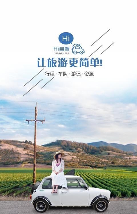 Hi自驾  v1.0.3图4