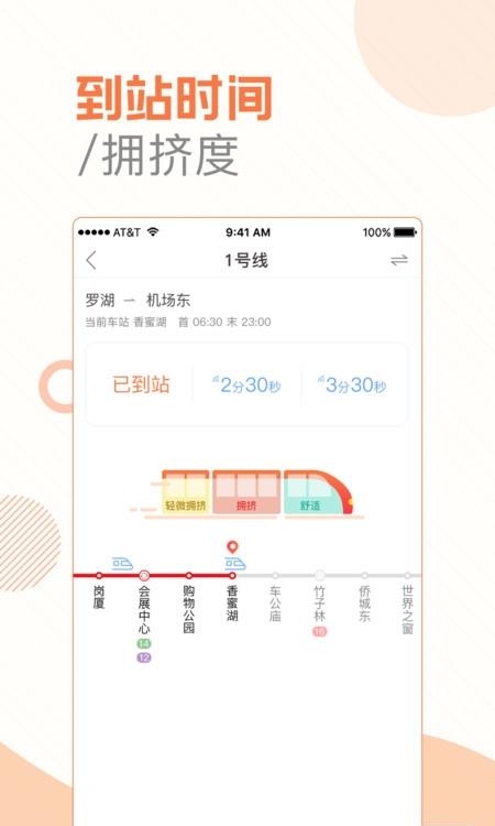 玩转地铁最新版  v1.4.1图3