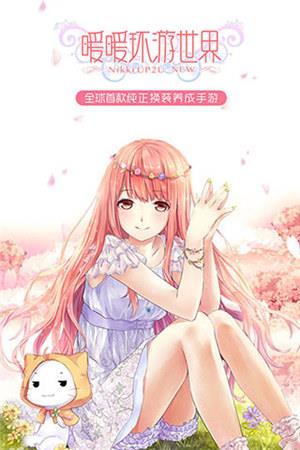 暖暖环游世界  v6.2.1图1