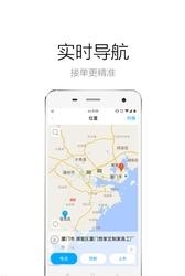 蓝海司机  v4.2.2图3
