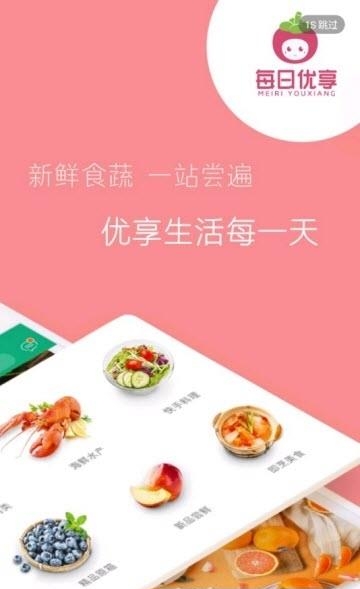 每日优享  v1.1图3