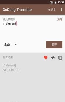 咕咚翻译  v1.6.1图1