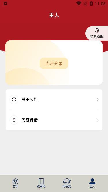 漫公园  v2.3.3图1
