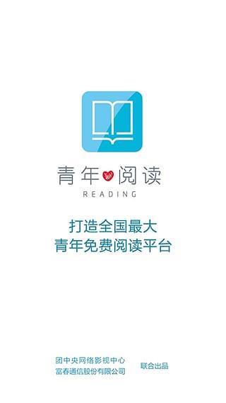 青年阅读App客户端