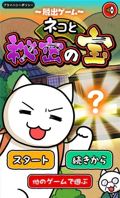 猫与秘宝的逃亡  v1.01图4