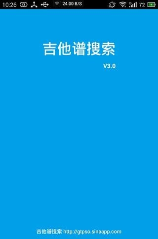 吉他谱搜索  v4.2.0图1