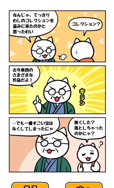 猫与秘宝的逃亡  v1.01图2