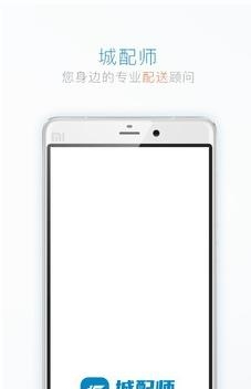 城配师司机版  v1.3.0图1