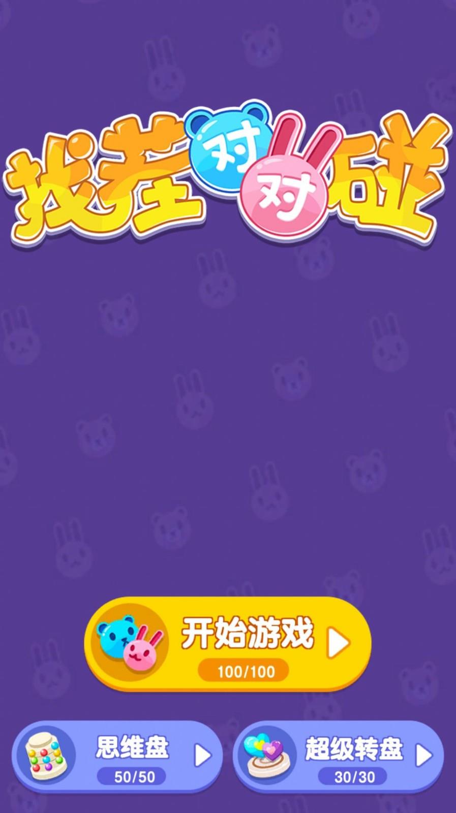 找茬对对碰  v1.0.0图2