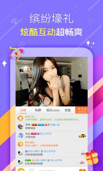 KK直播手机版APP  v5.1.1图3