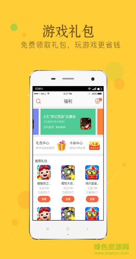 顺玩平台  v1.5.1图1