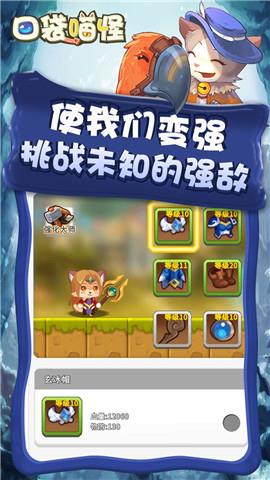 口袋喵怪  v2.0.12图1