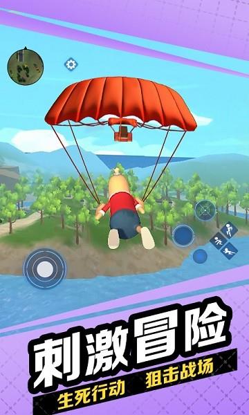 跳伞枪战吃鸡  v1.0图2