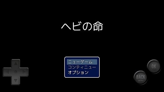 小蛇之命(ヘビの命)