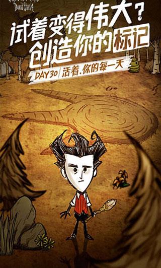 饥荒正版