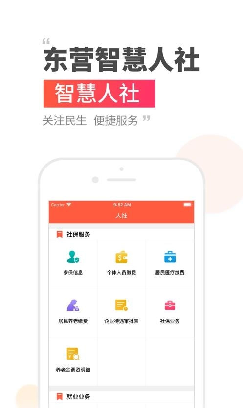 东营智慧人社  v3.0.3.4图2