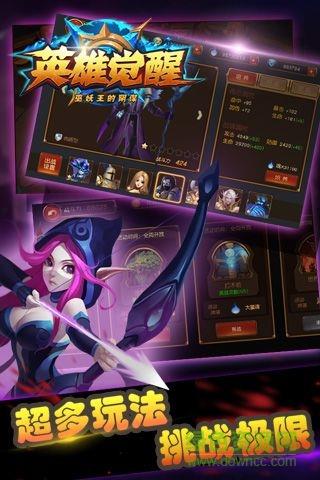 英雄觉醒手机版  v1.6.1图1