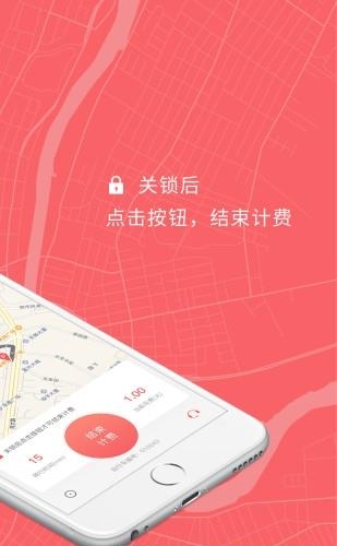 小强单车  v2.2.1图5