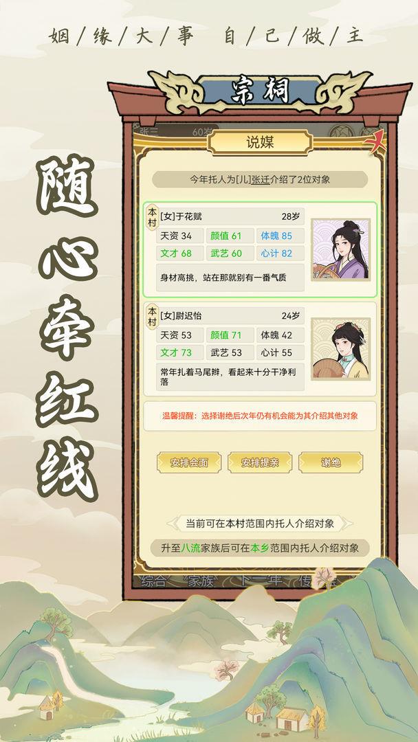 祖宗模拟器  v1.0.0图2