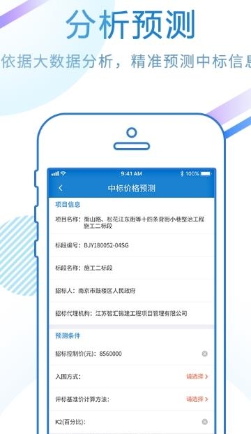 标行天下投标神器