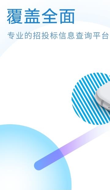 标行天下投标神器  v3.3.0图2