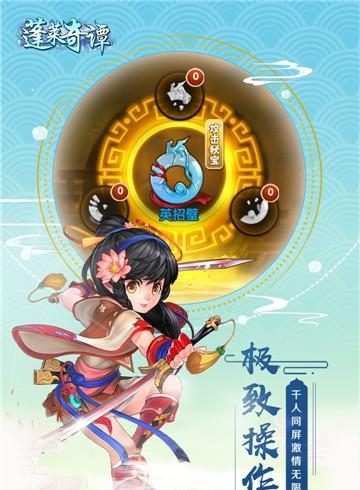 蓬莱奇谭九游版