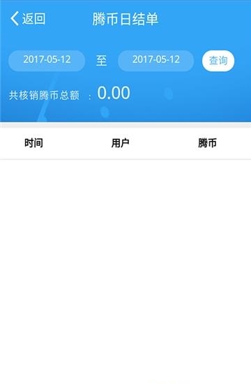 腾信商户