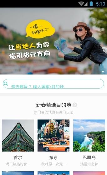 携手旅游  v6.0.4图1