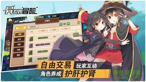 异世界冒险  v1.0图1