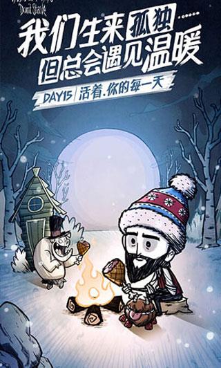 饥荒正版  v1.27.12图2