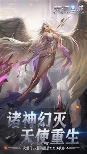 天使圣域超V版  v1.5.18.2010图2