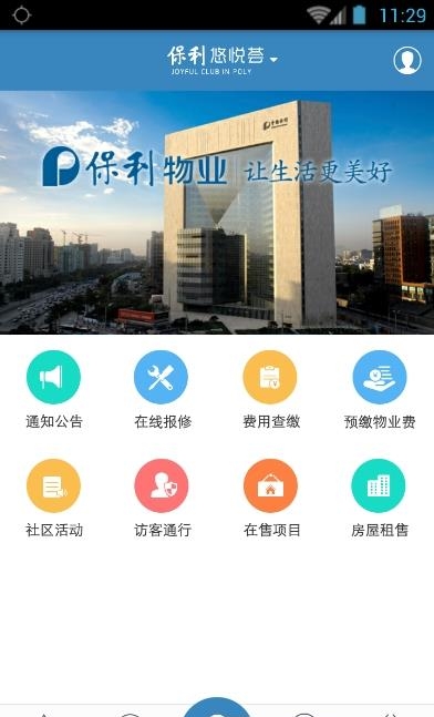 保利悠悦荟  v1.8.0图1